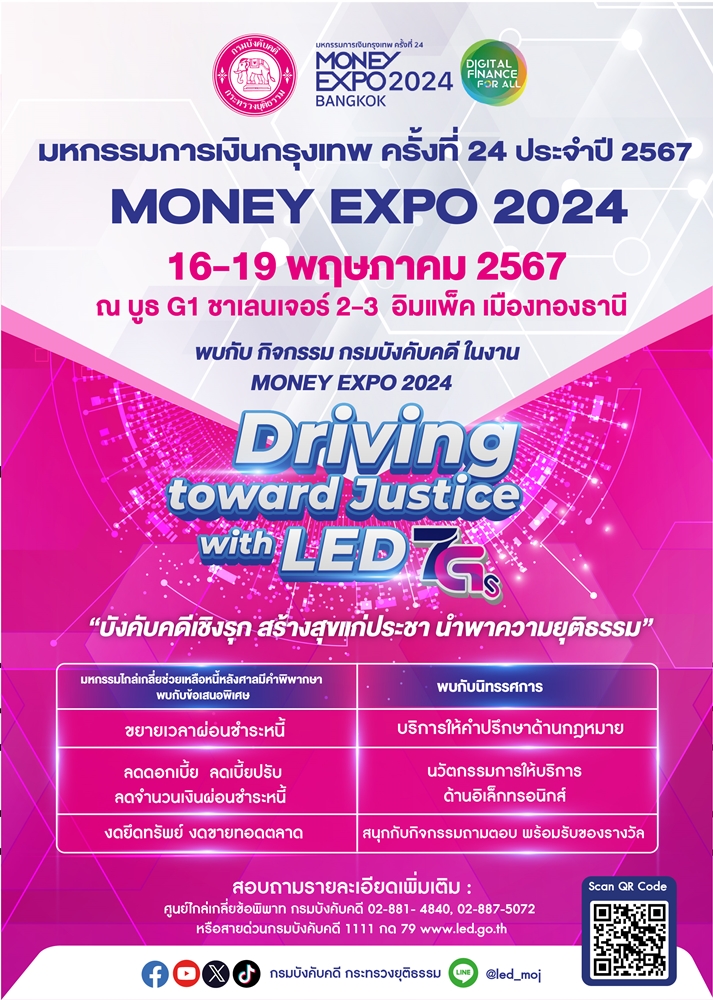 มหกรรมการเงินกรุงเทพ ครั้งที่ 24 (MONEY EXPO 2024 BANGKOK)